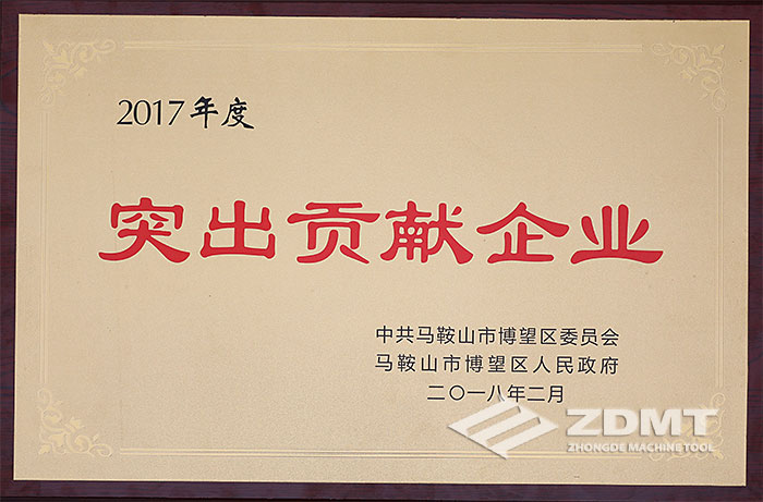 中德機床獲2017年度全區突出貢獻企業20強1